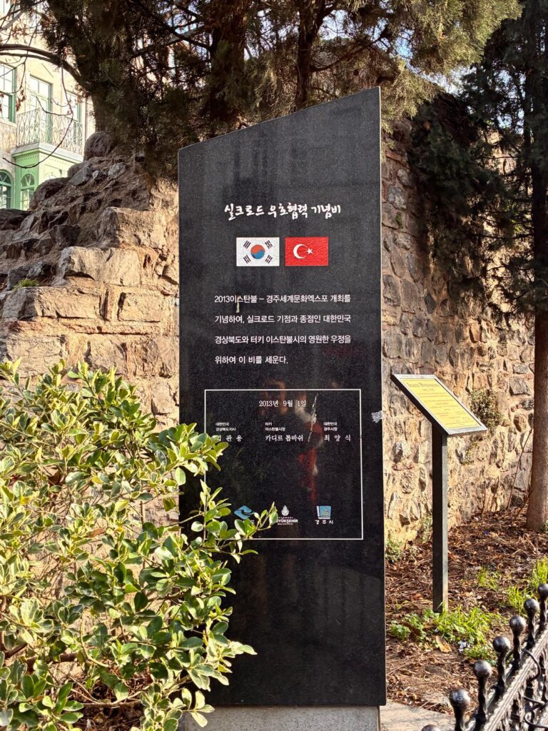 İpek Yolu Dostluk Anıtı (Korece)